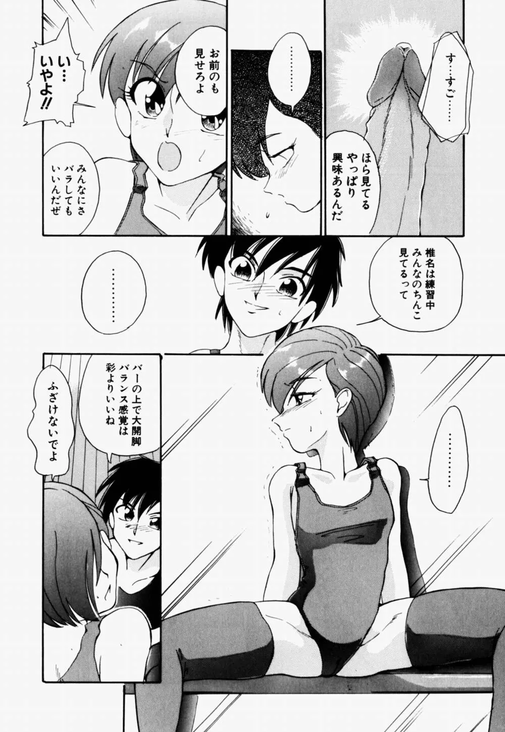 ラブ・ラフ・ラプソディ Page.199