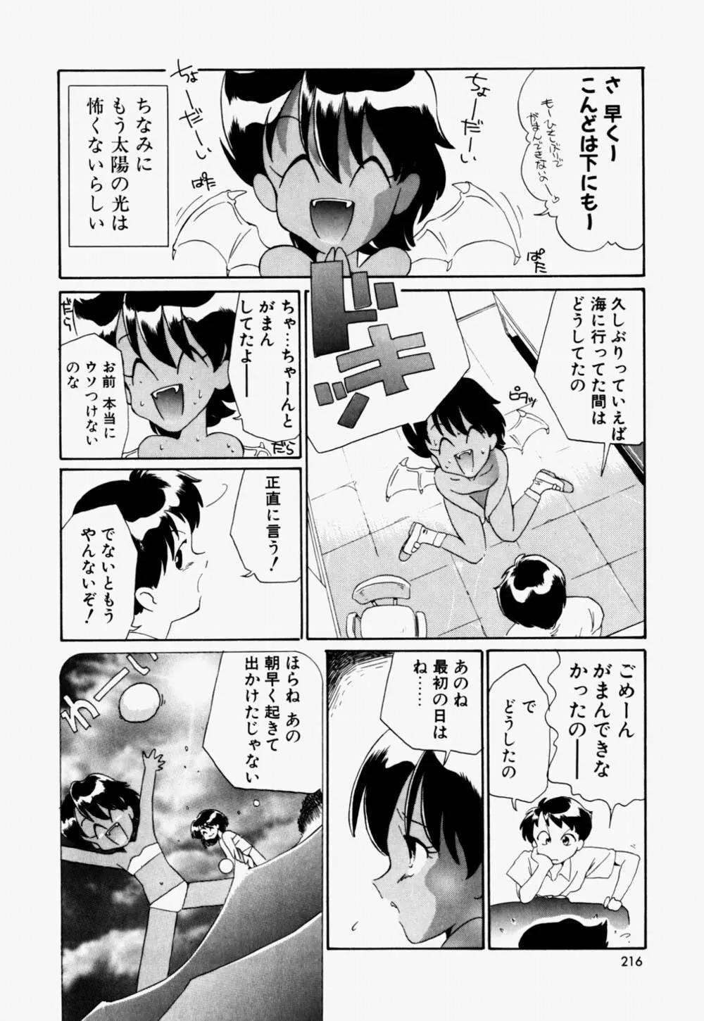 ラブ・ラフ・ラプソディ Page.217