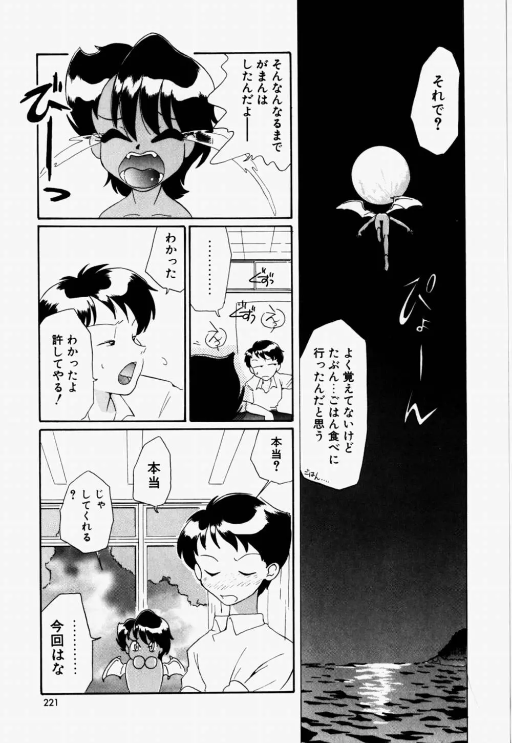 ラブ・ラフ・ラプソディ Page.222