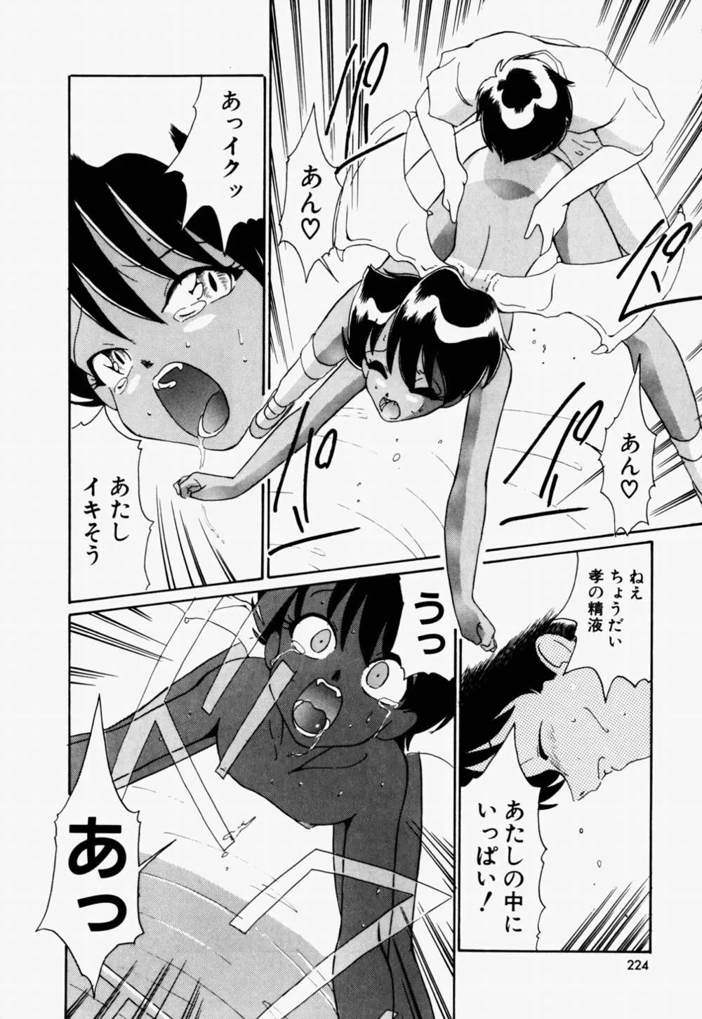 ラブ・ラフ・ラプソディ Page.225