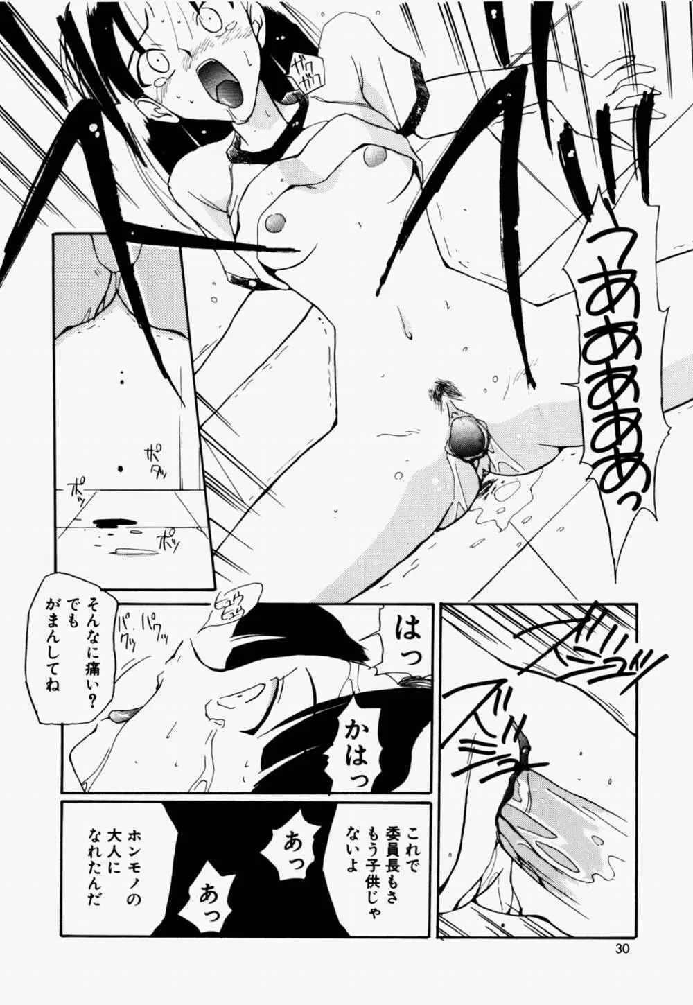 ラブ・ラフ・ラプソディ Page.31