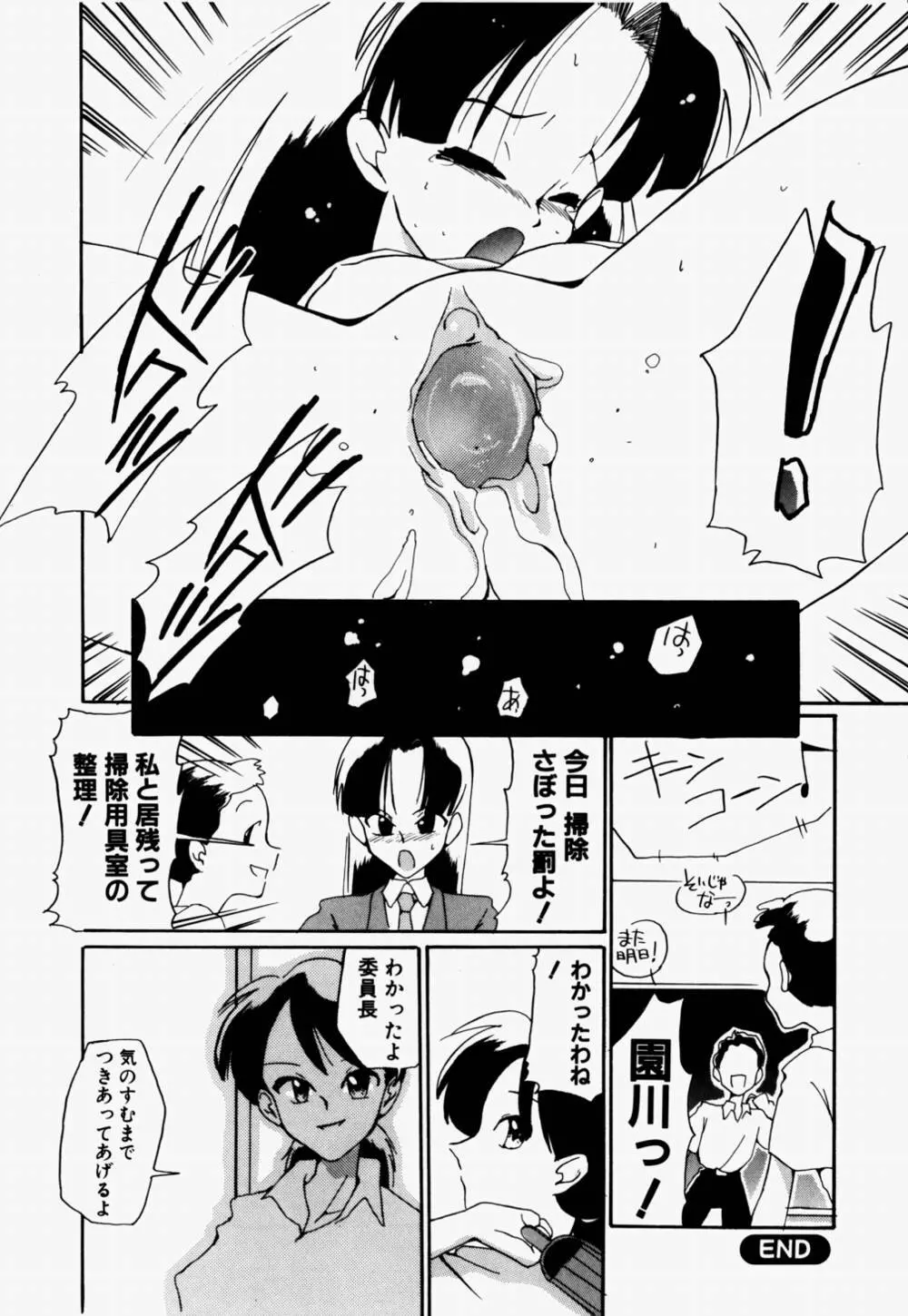 ラブ・ラフ・ラプソディ Page.33