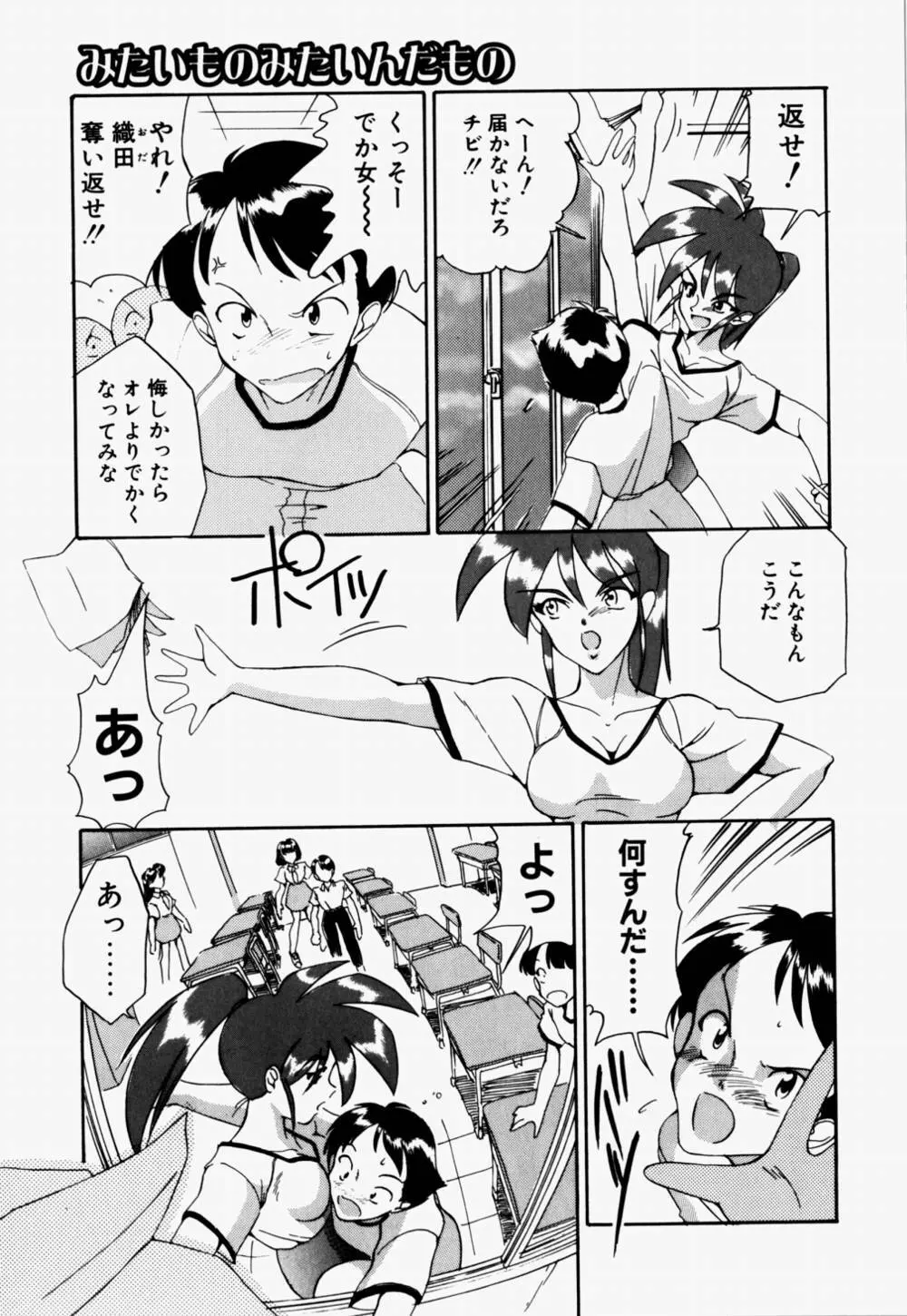 ラブ・ラフ・ラプソディ Page.36