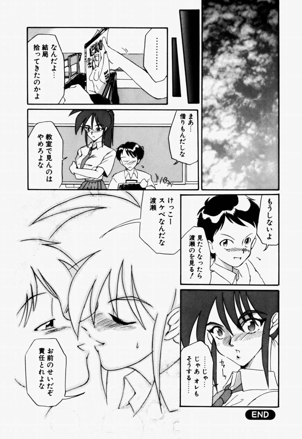 ラブ・ラフ・ラプソディ Page.49