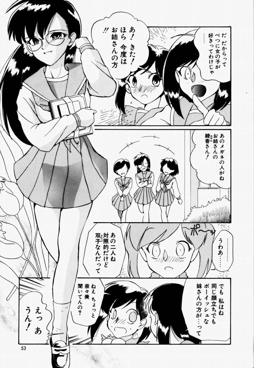 ラブ・ラフ・ラプソディ Page.54