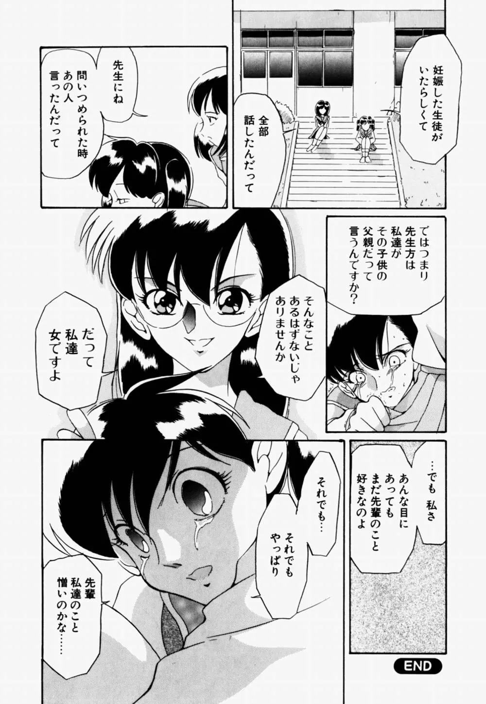 ラブ・ラフ・ラプソディ Page.79