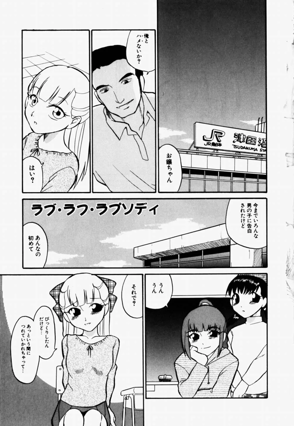 ラブ・ラフ・ラプソディ Page.8