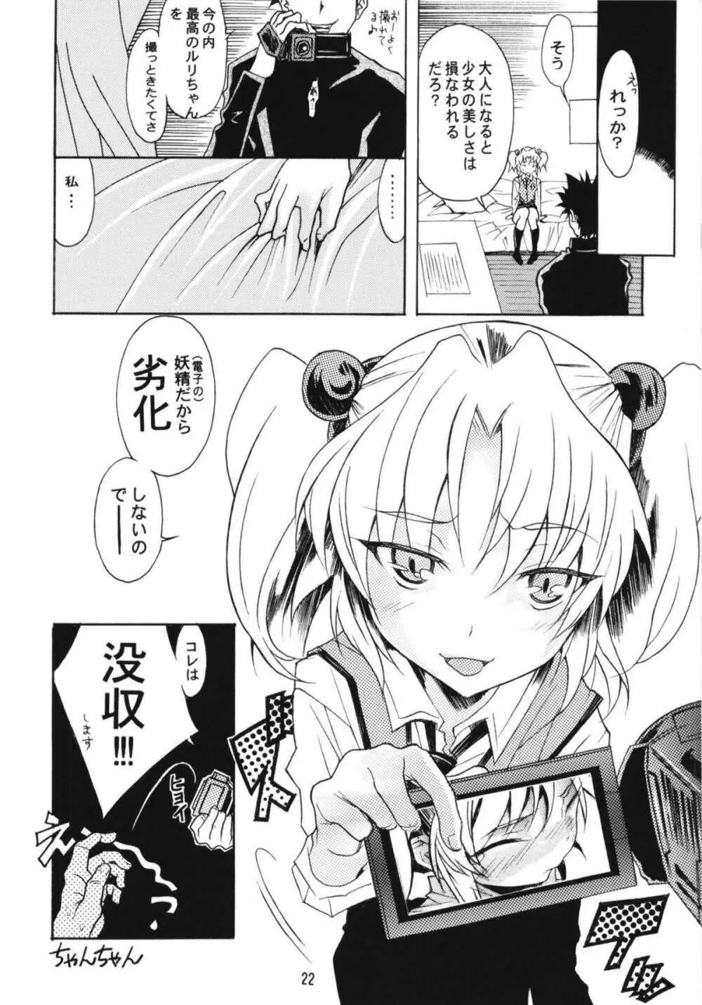 ルリまとめました総集編4 Page.35