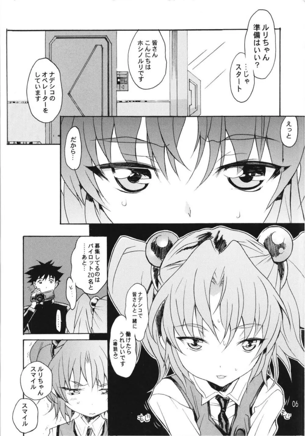 ルリまとめました総集編4 Page.4