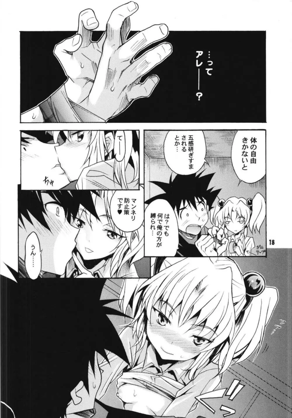 ルリまとめました総集編4 Page.49