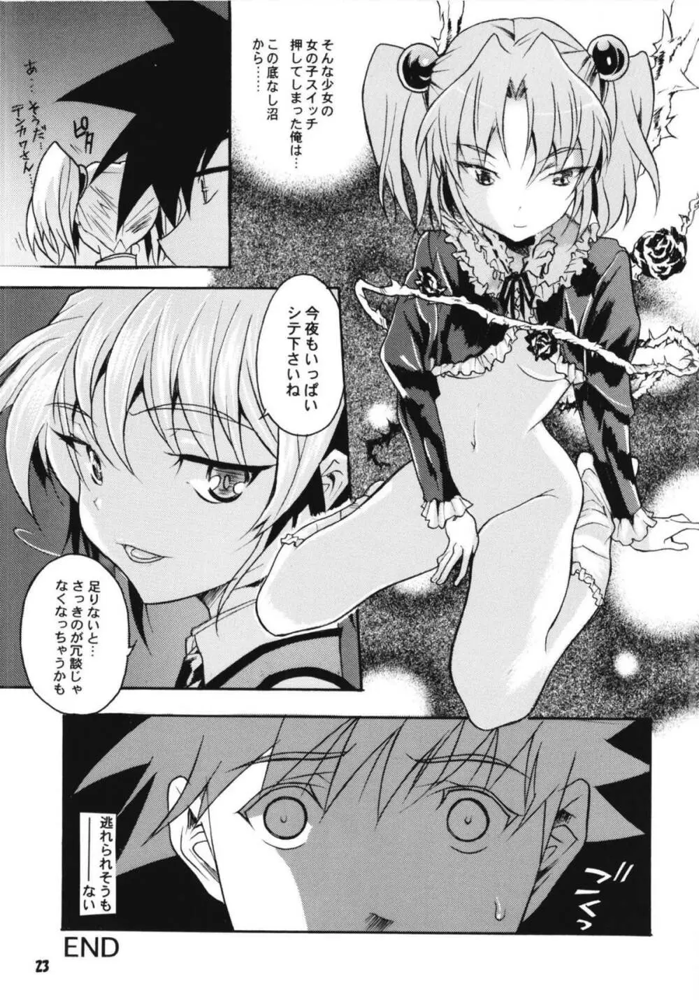 ルリまとめました総集編4 Page.54