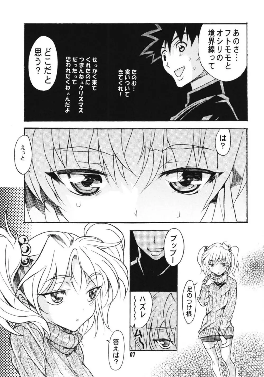 ルリまとめました総集編4 Page.58