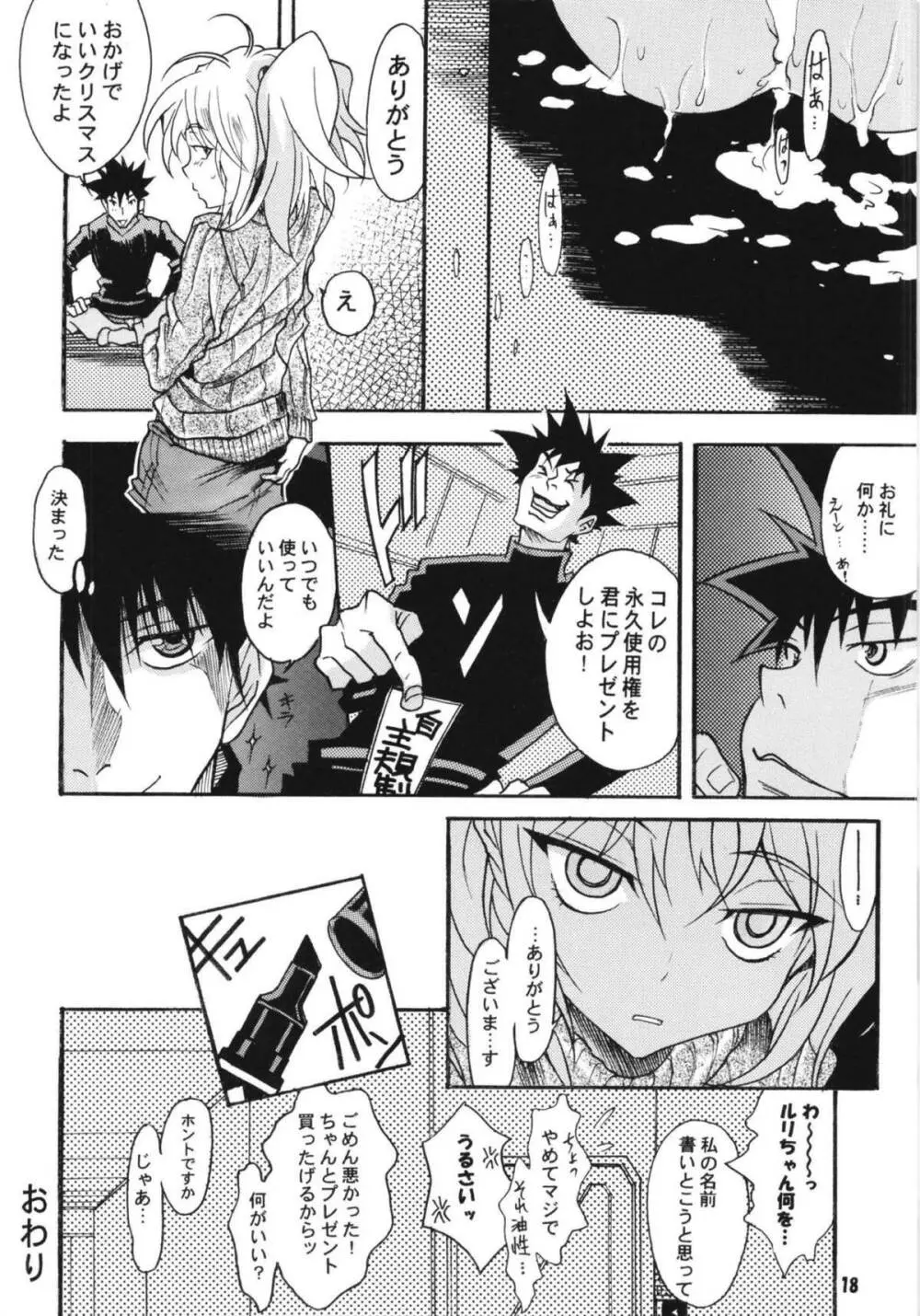 ルリまとめました総集編4 Page.68