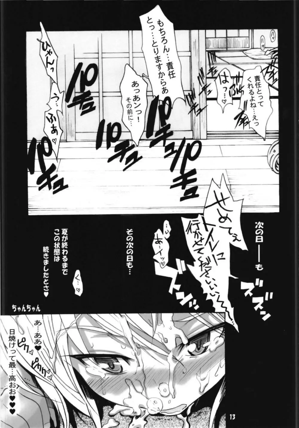 ルリまとめました総集編4 Page.77