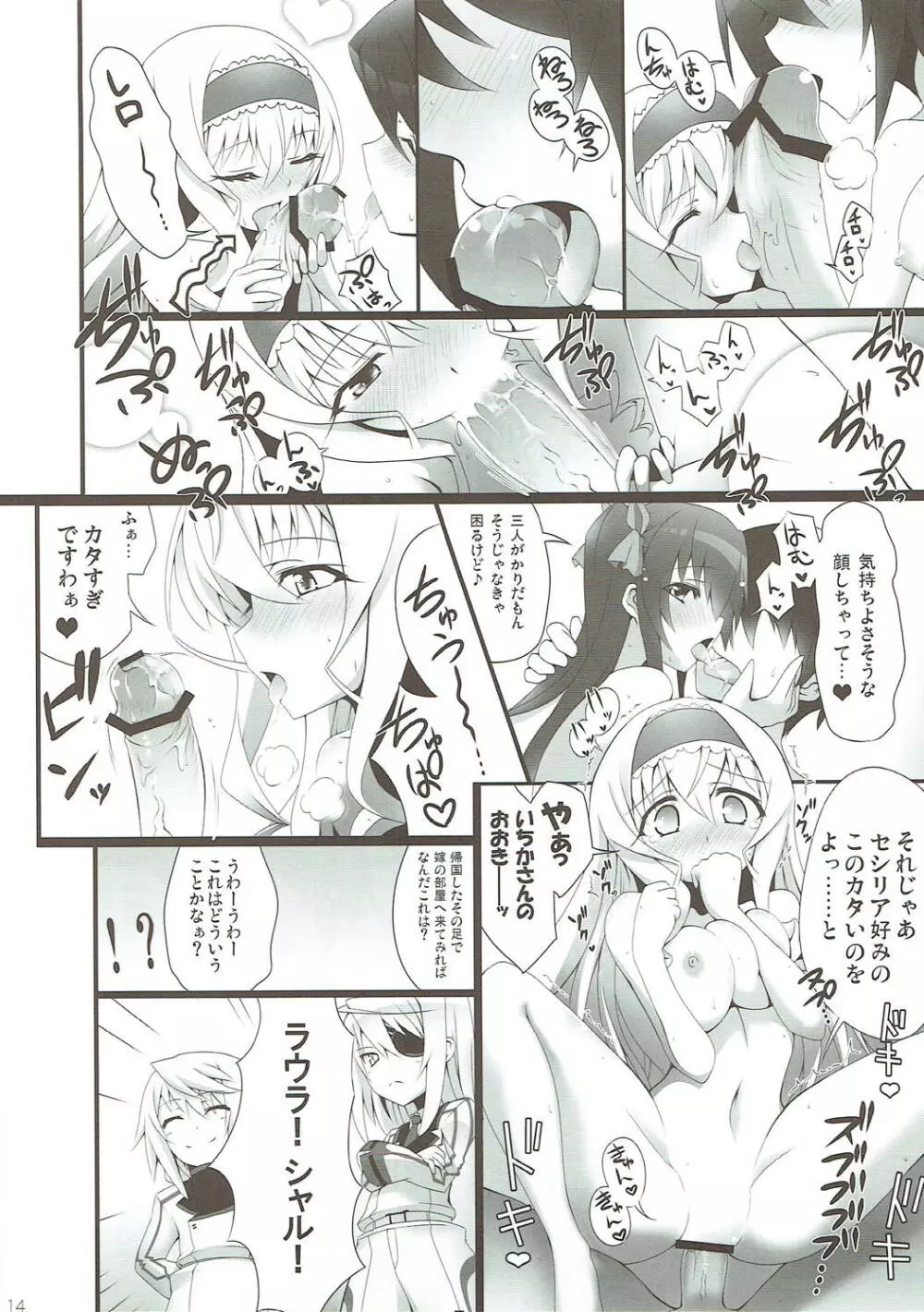 バラ色の日々 〜織斑一夏のハーレムルート大作戦〜 Page.13