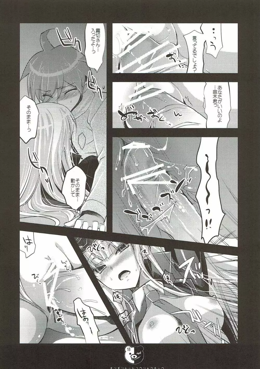 ギリギリルート攻略中 Page.18