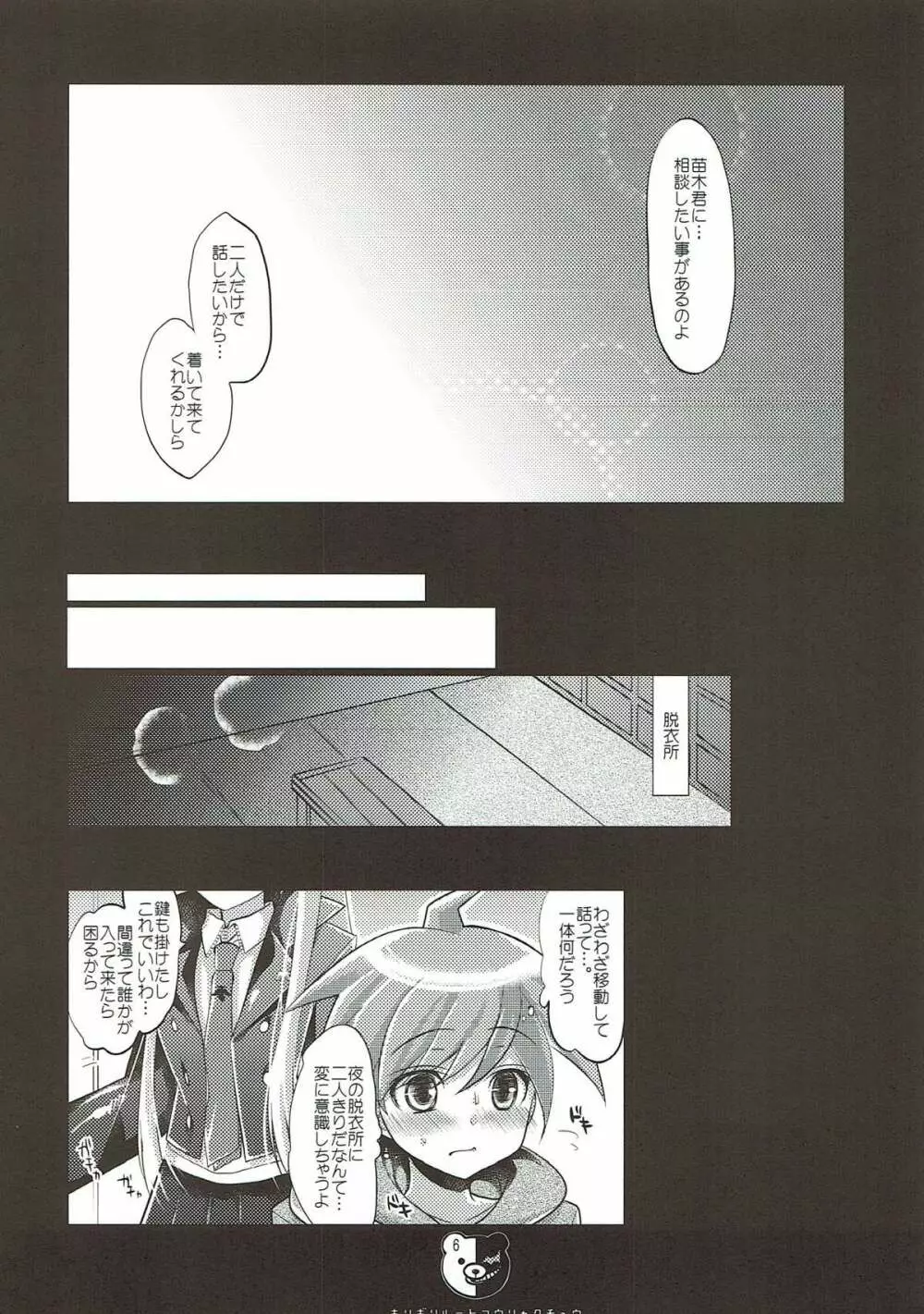 ギリギリルート攻略中 Page.6