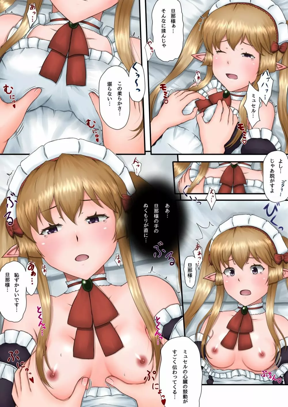 ミュセルとらぶらぶHがしたいっ！！ Page.9