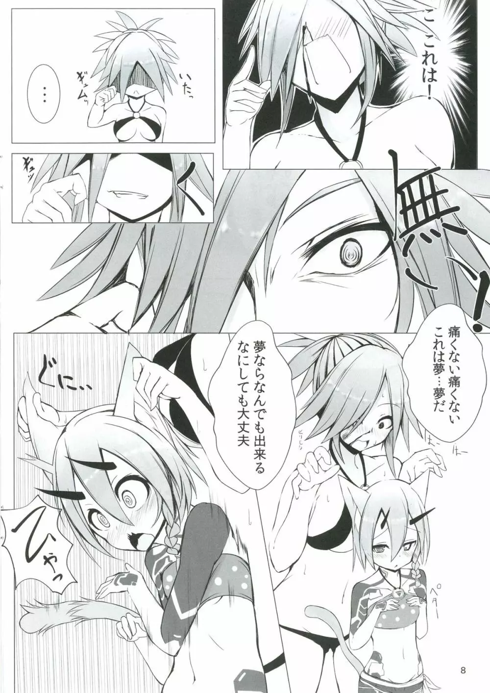 けもみみPSO2 Page.6
