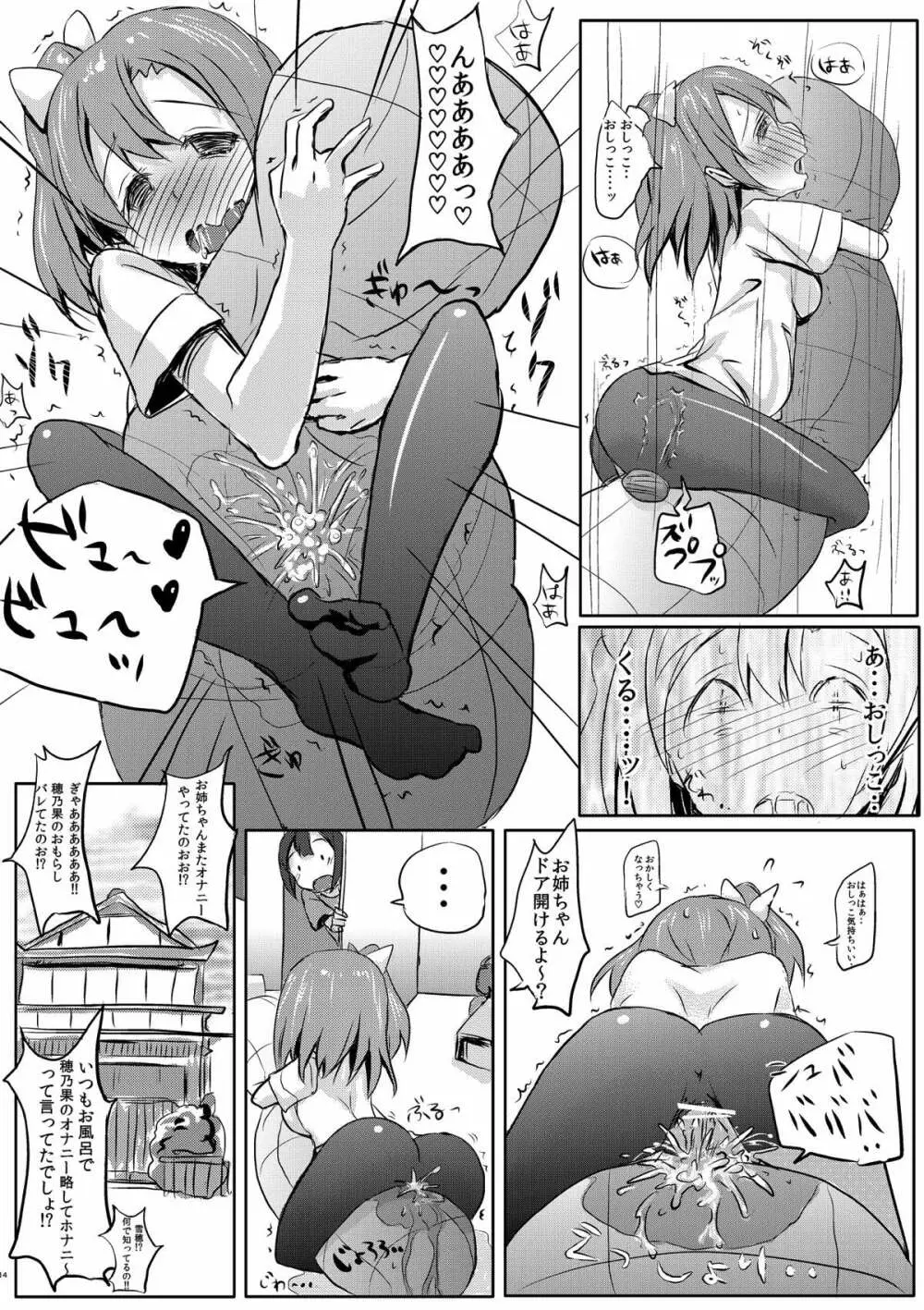 気持ちいいことを覚えちゃったおしっこ穂乃果ちゃん Page.12