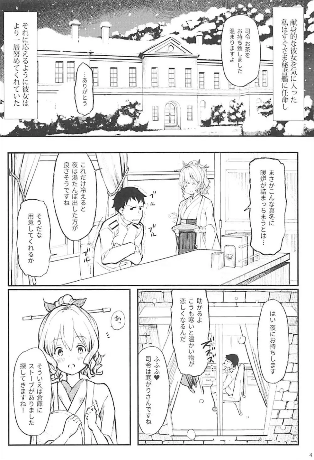 旗風がつとめさせて頂きます♥ Page.5