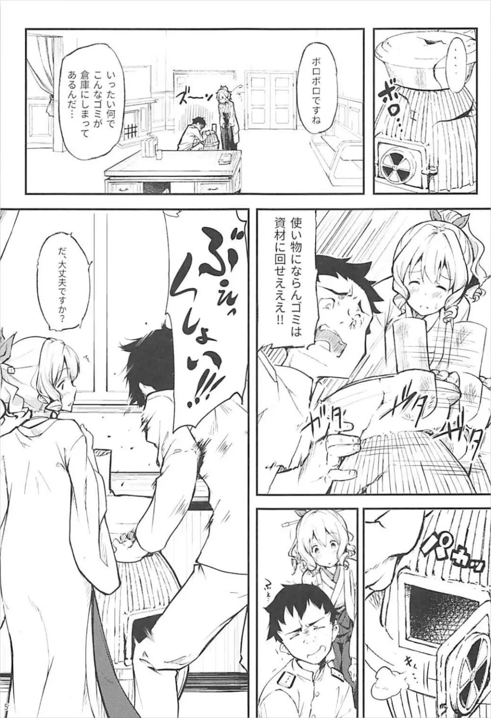 旗風がつとめさせて頂きます♥ Page.6