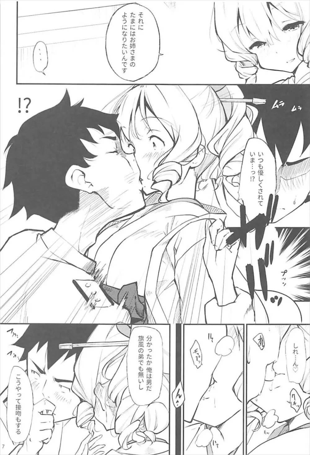 旗風がつとめさせて頂きます♥ Page.8