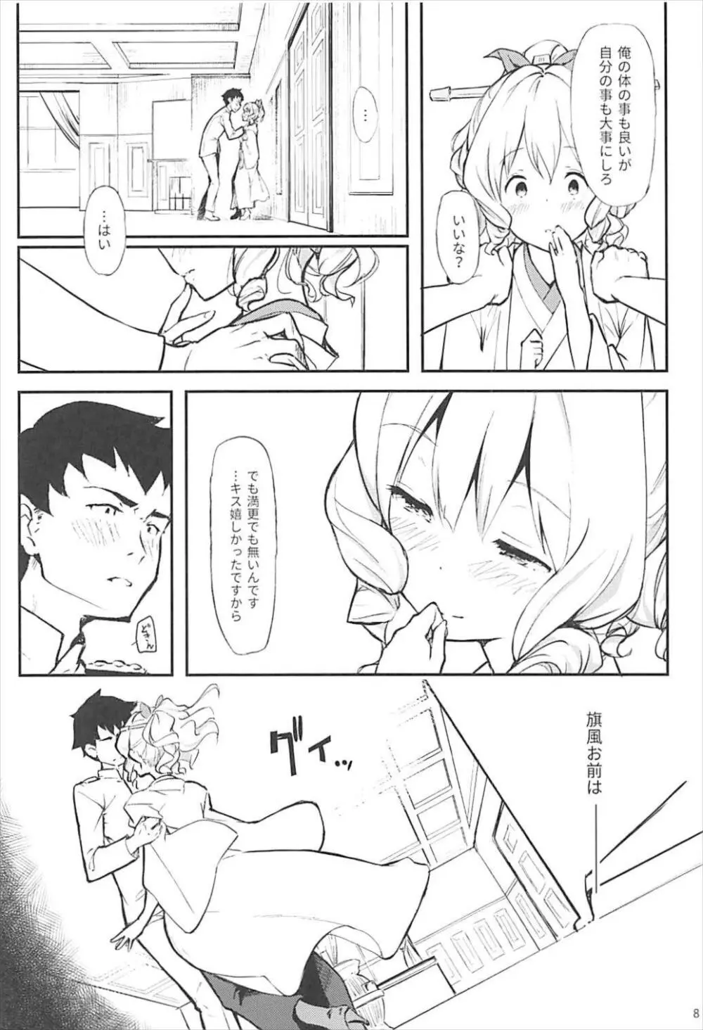 旗風がつとめさせて頂きます♥ Page.9