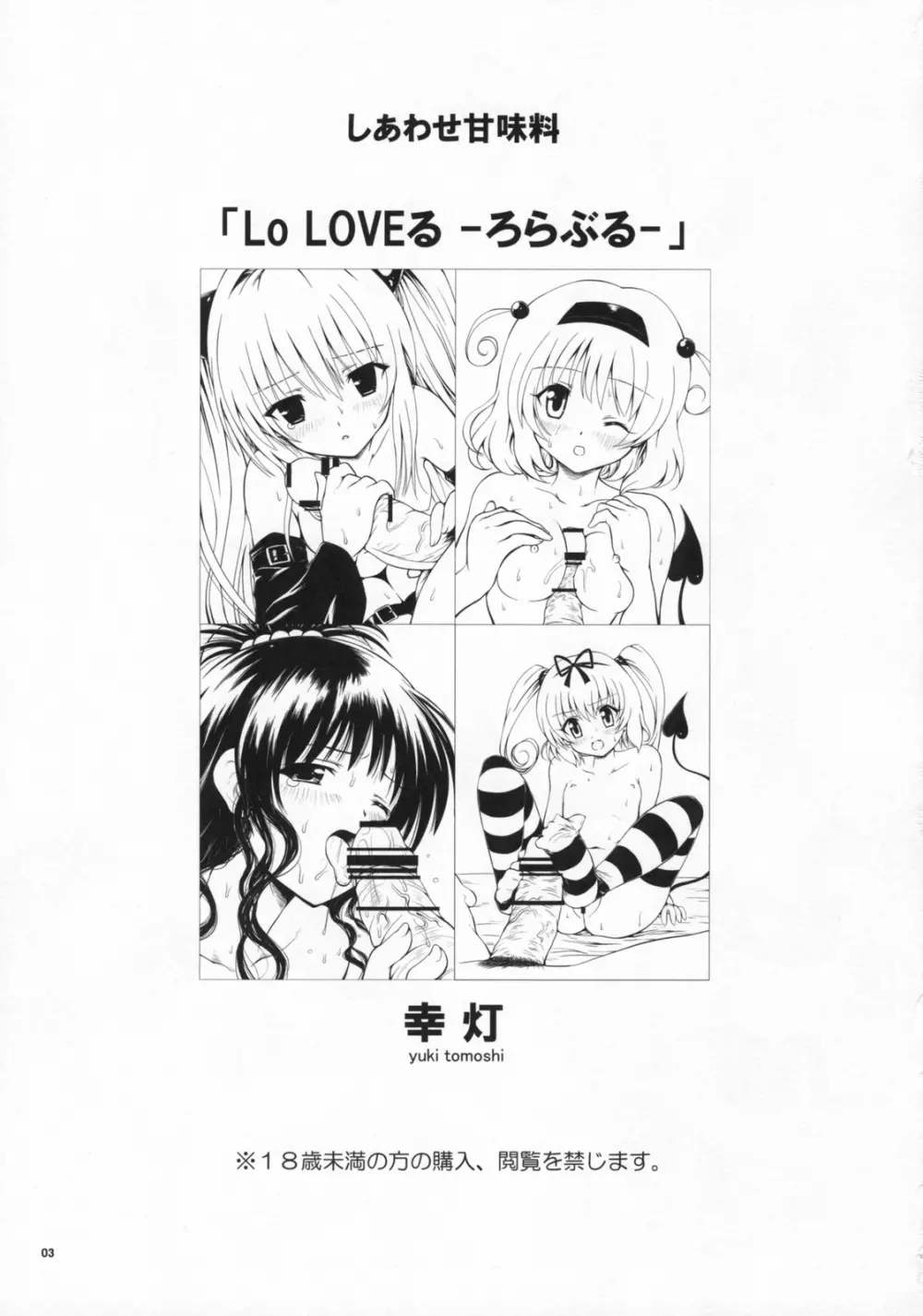 Lo LOVEる -ろらぶる- Page.2