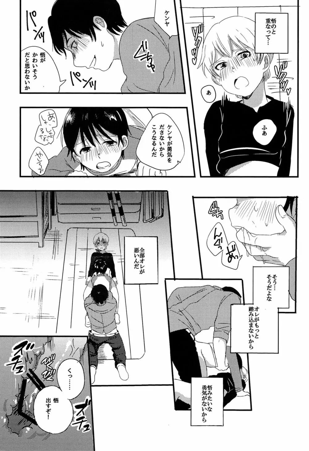 だいすき! Page.20