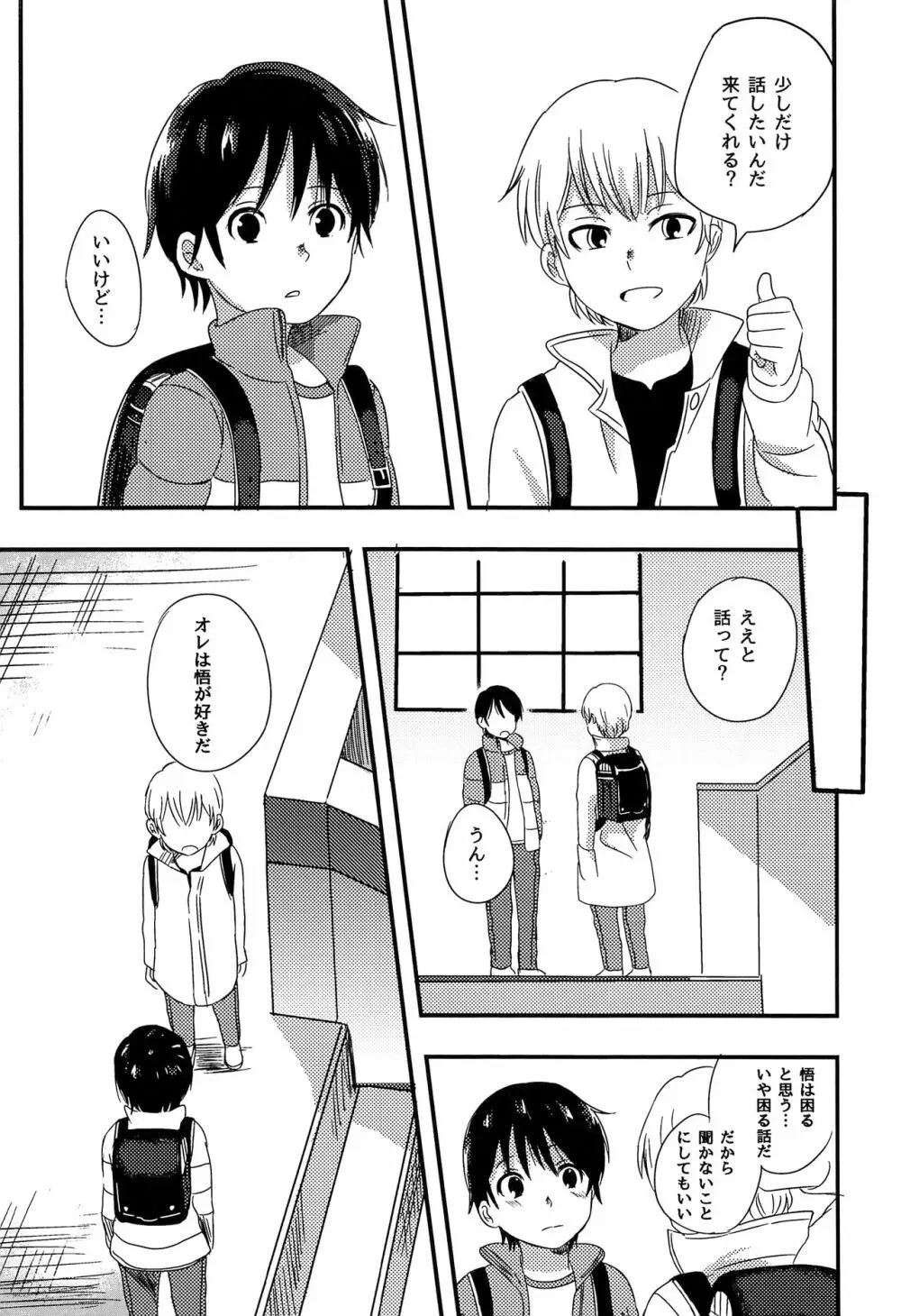 だいすき! Page.3