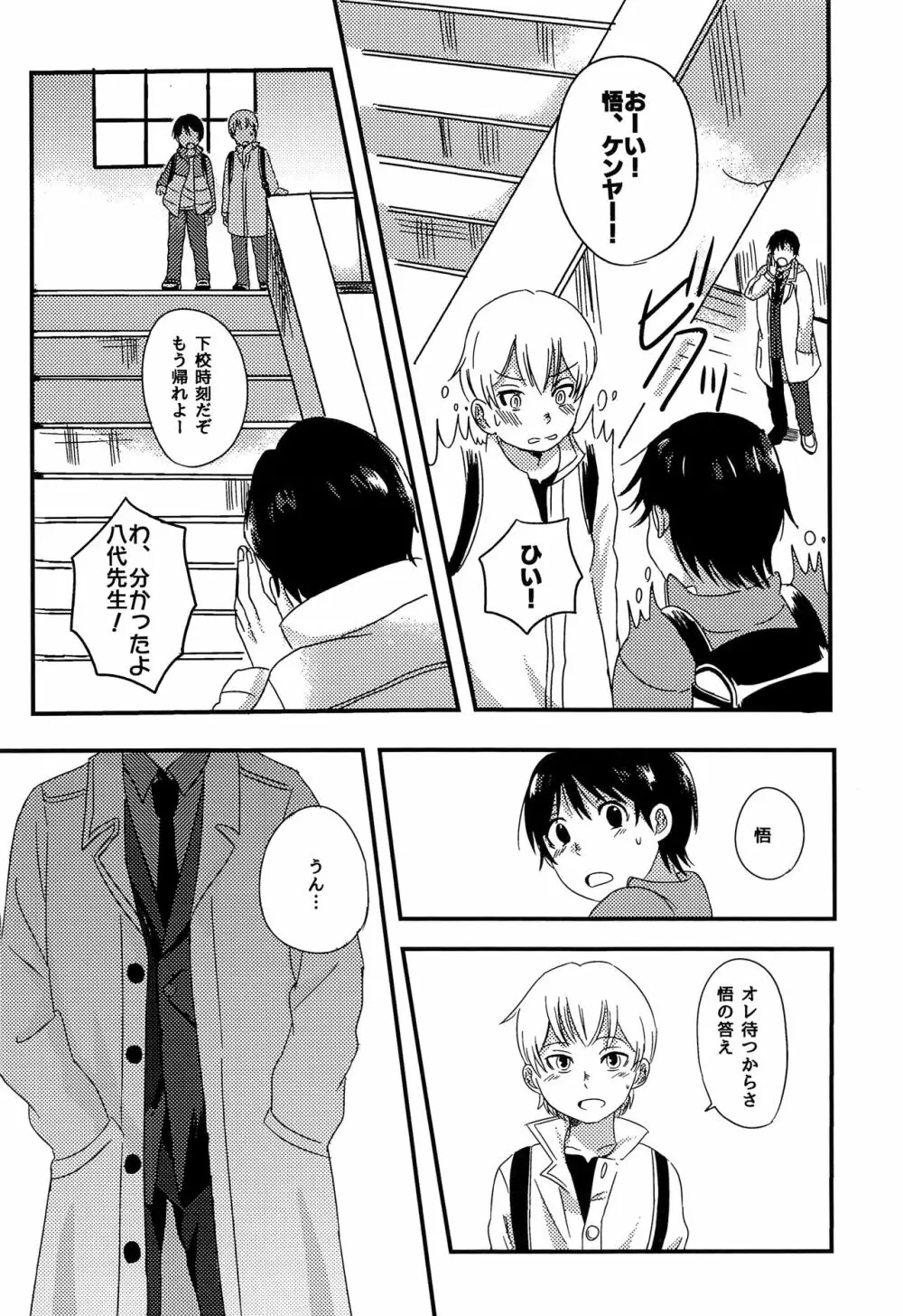 だいすき! Page.5