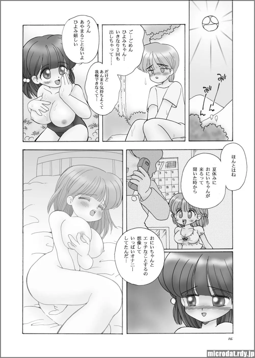 巨乳小学生Hちゃん Page.14