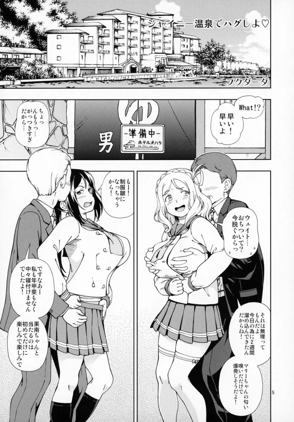 ホテルオハラAqoursの湯 Page.4