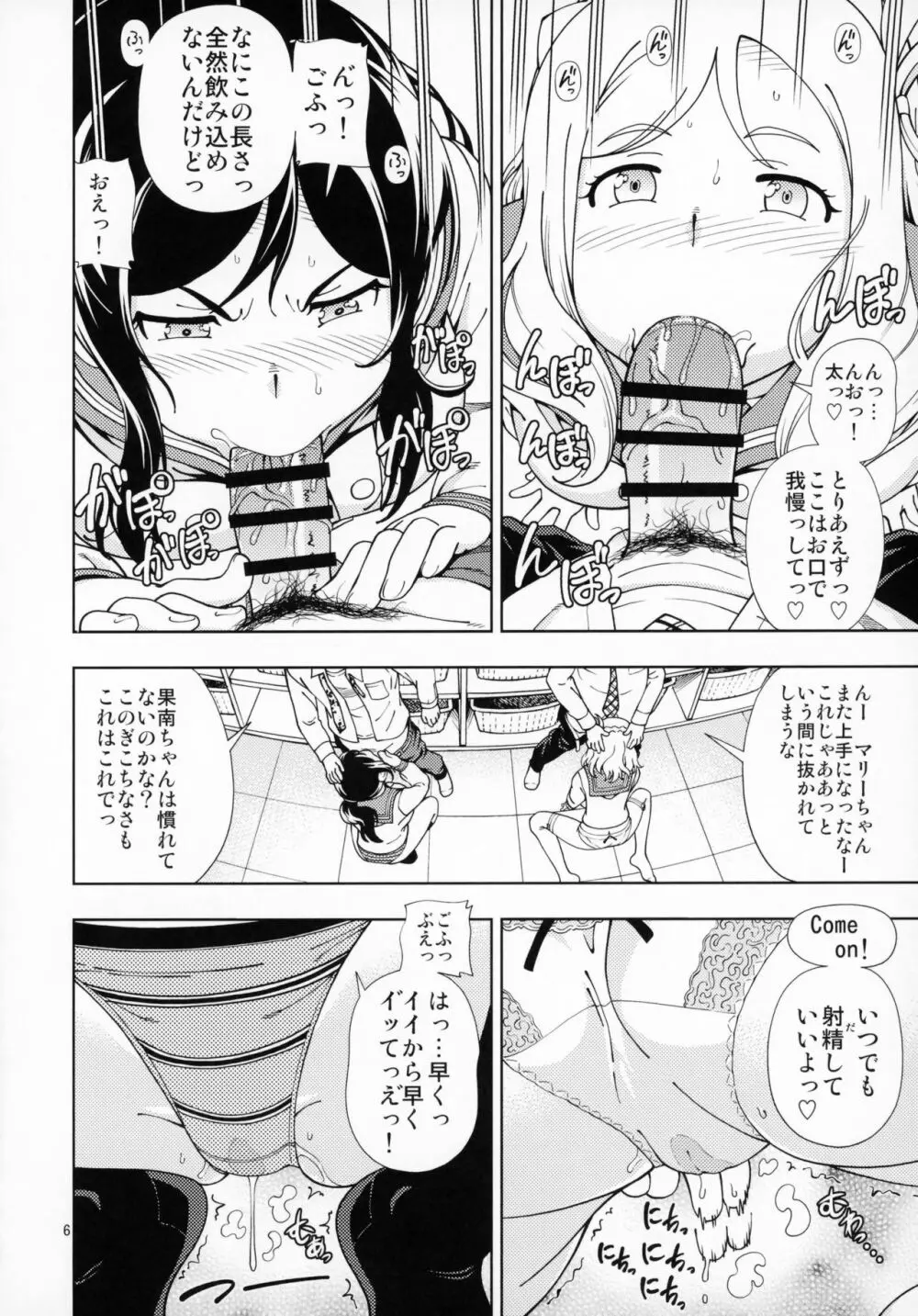 ホテルオハラAqoursの湯 Page.5