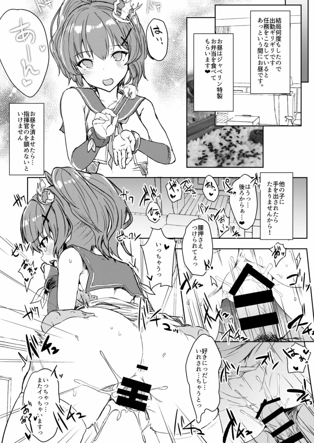 指揮官今日もだしすぎです! Page.3