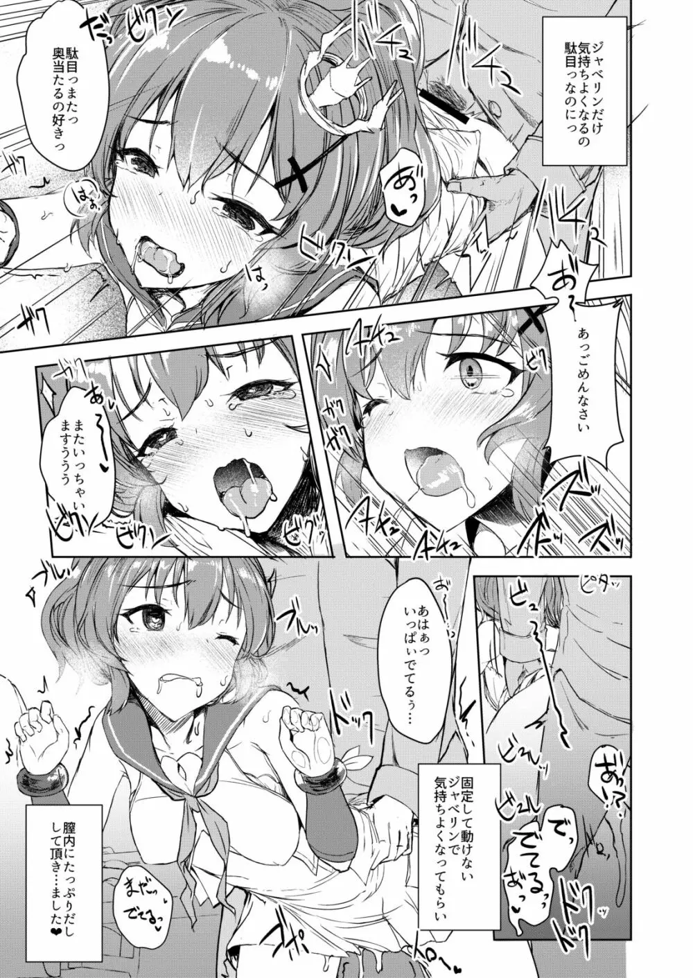 指揮官今日もだしすぎです! Page.4