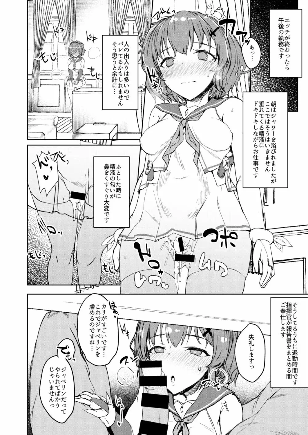 指揮官今日もだしすぎです! Page.5