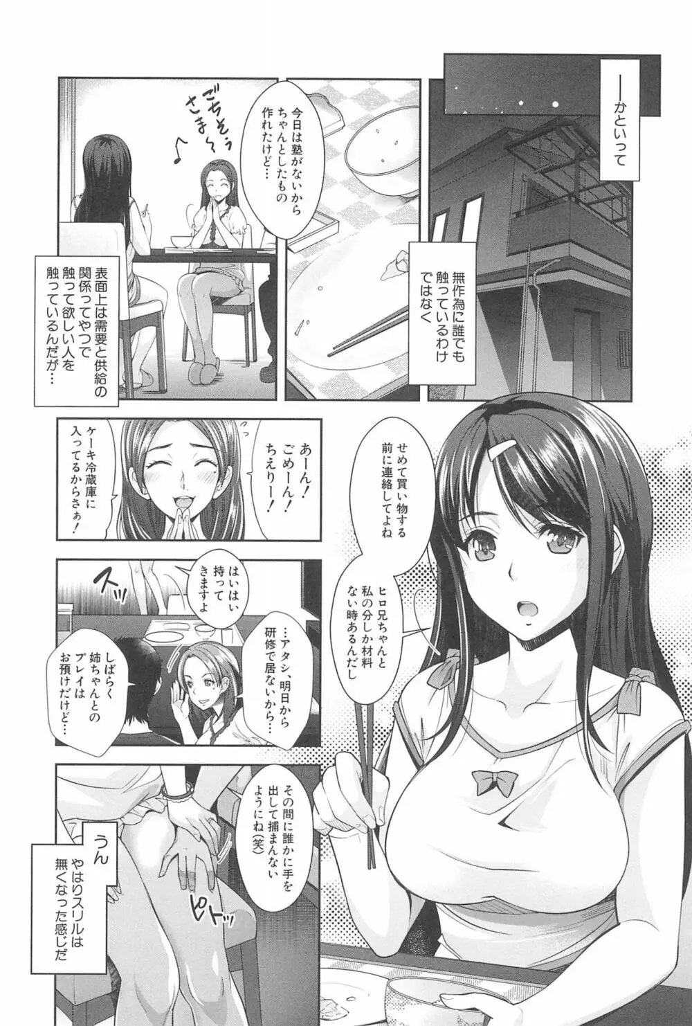 近親痴漢白書 Page.14