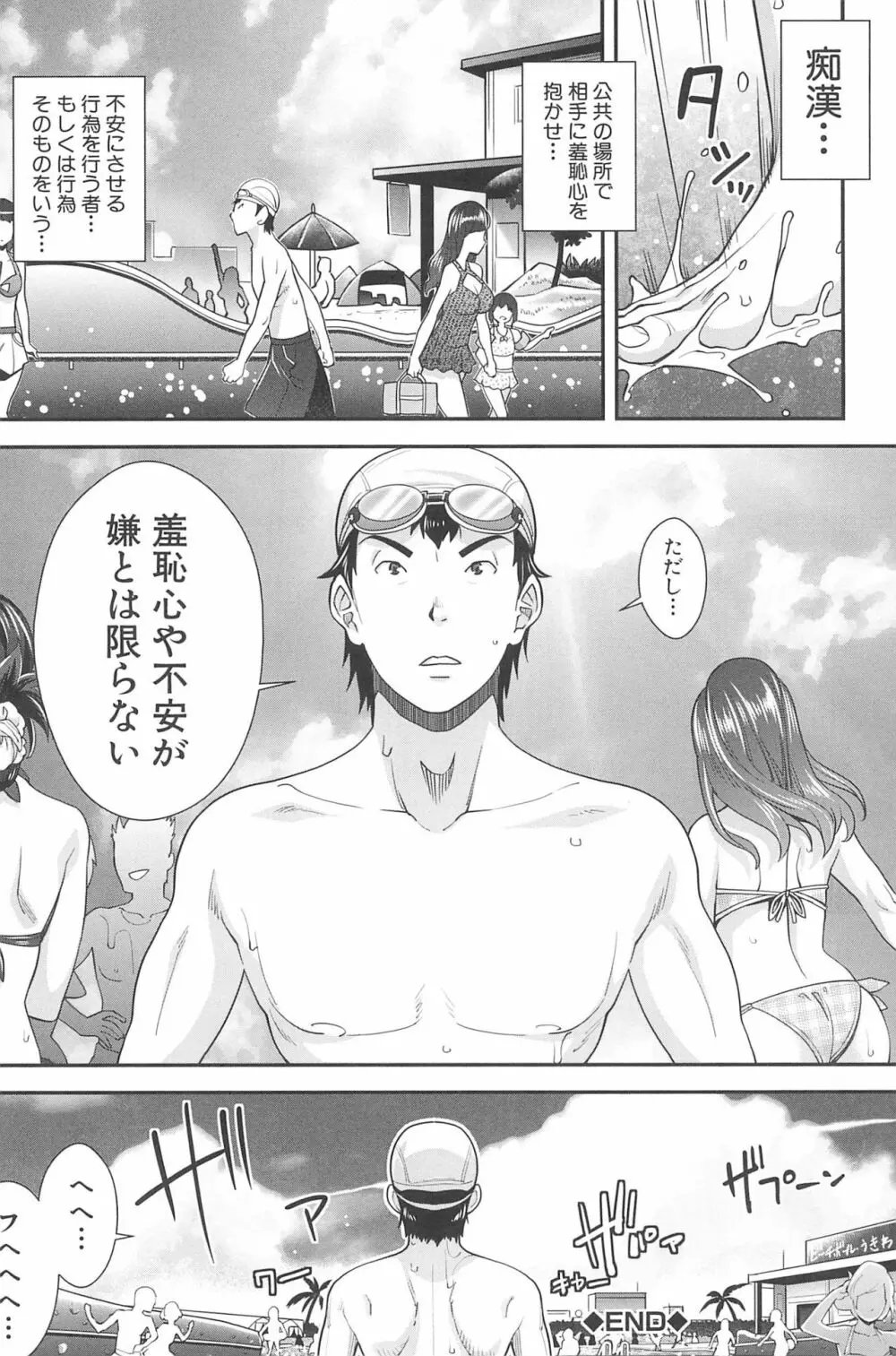 近親痴漢白書 Page.142