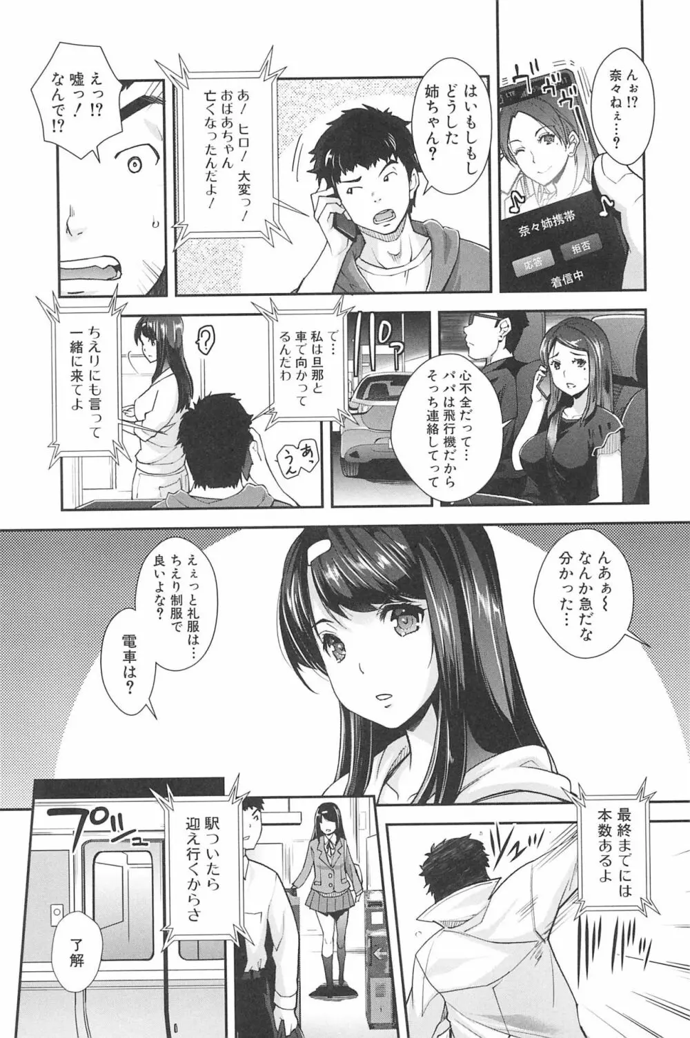 近親痴漢白書 Page.145