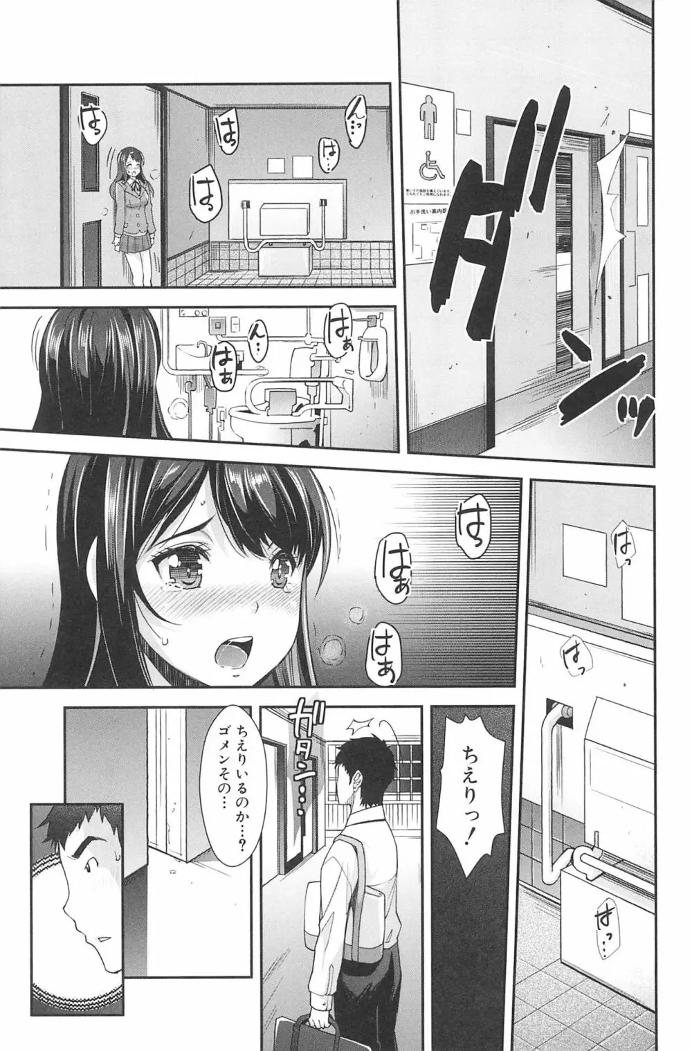 近親痴漢白書 Page.161