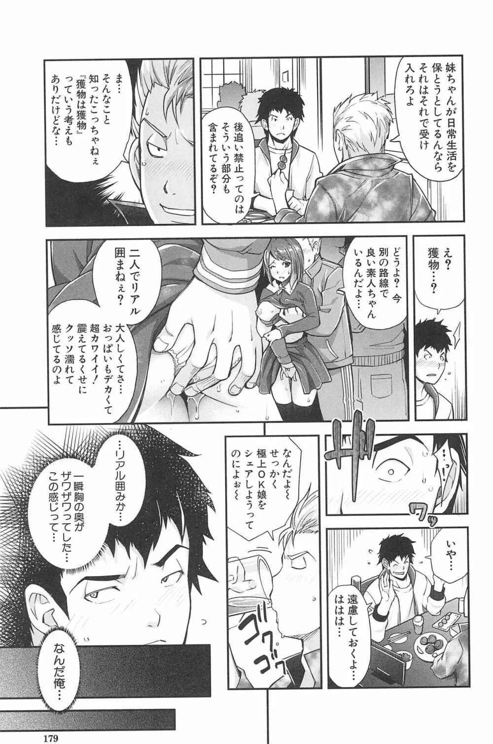 近親痴漢白書 Page.181