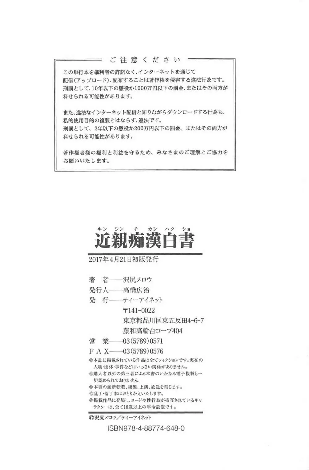 近親痴漢白書 Page.204