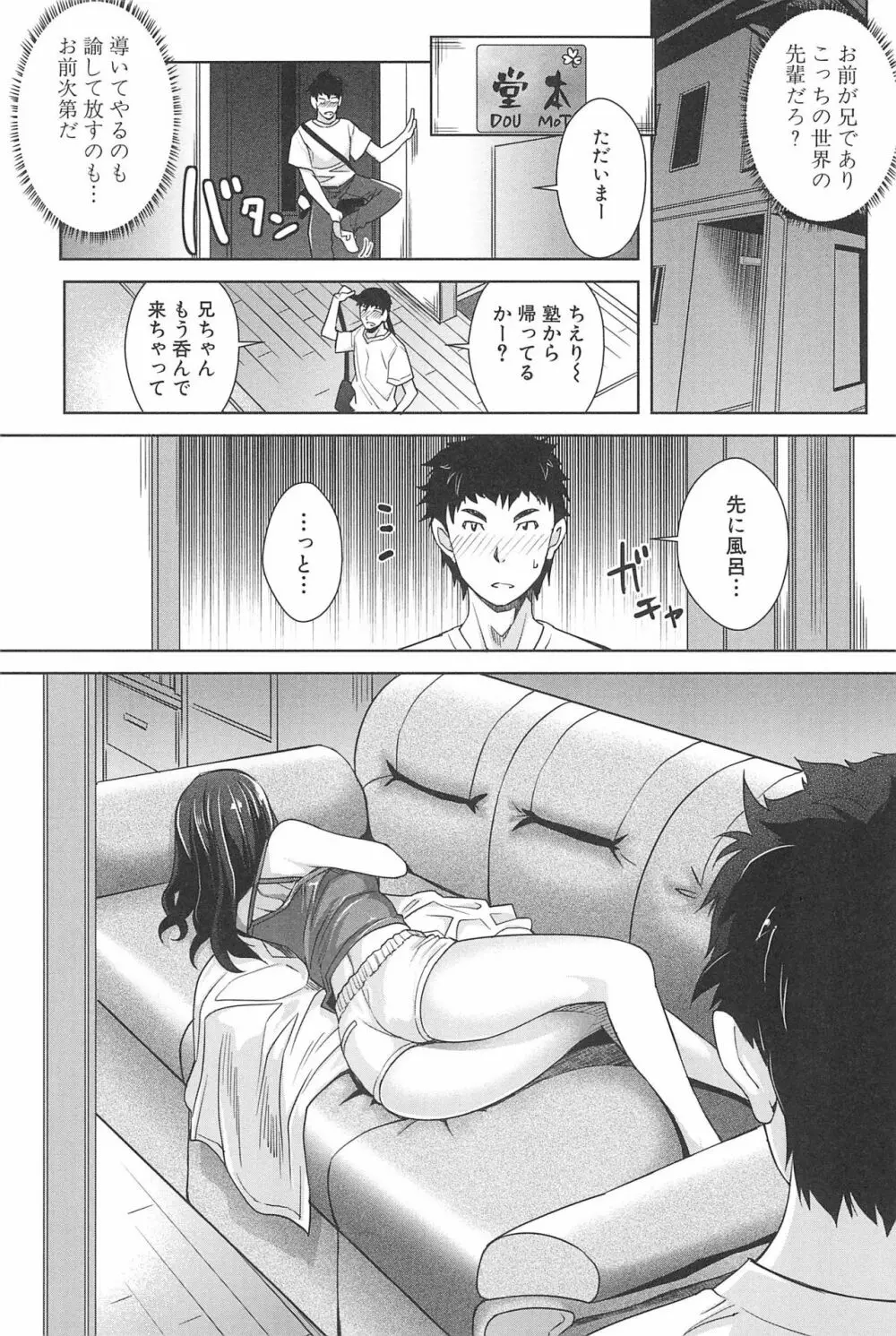 近親痴漢白書 Page.59