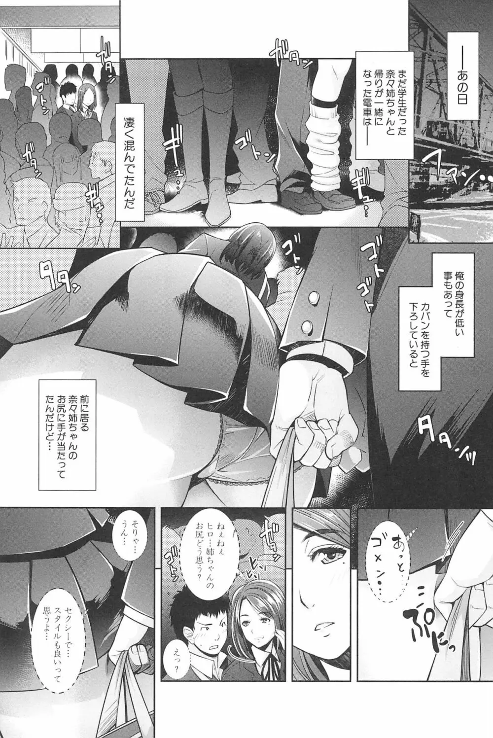 近親痴漢白書 Page.9