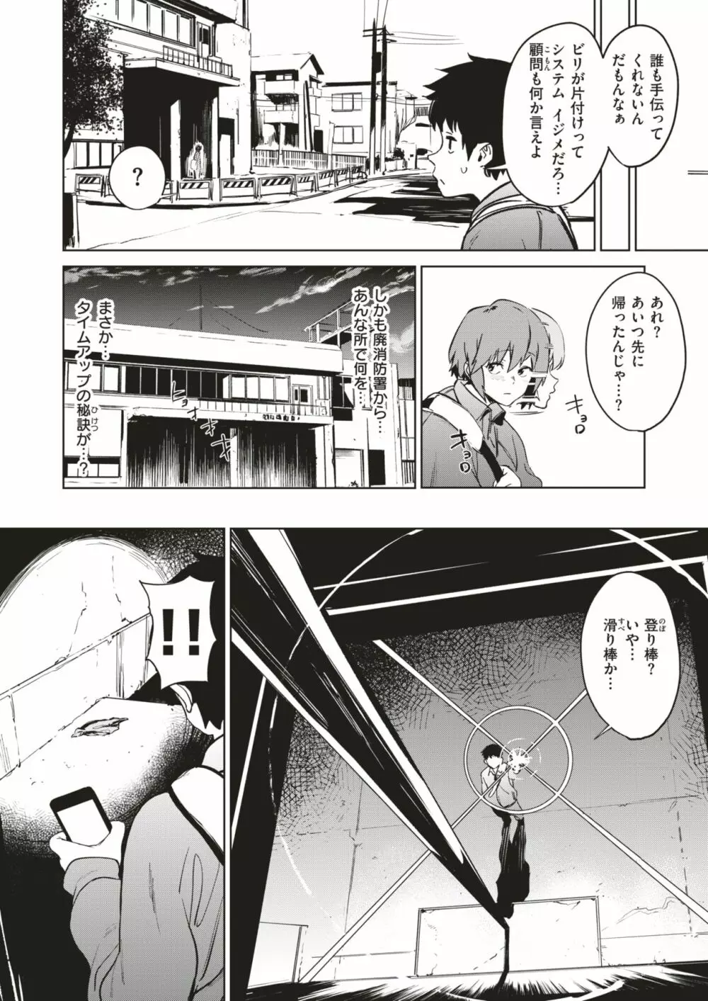 COMIC はぴにんぐ Vol.1 Page.14