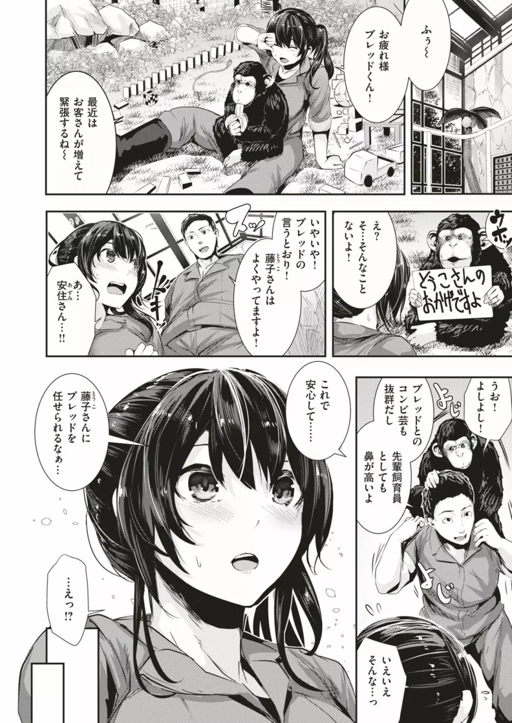 COMIC はぴにんぐ Vol.1 Page.30