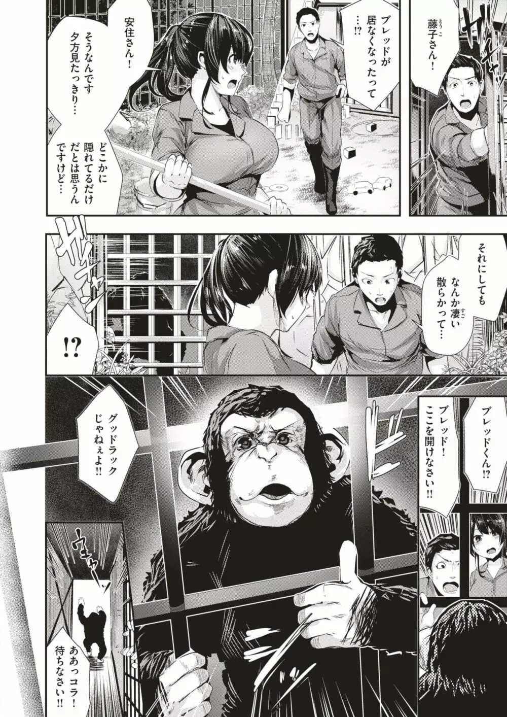 COMIC はぴにんぐ Vol.1 Page.32