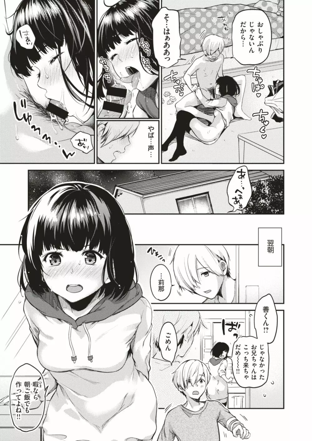 COMIC はぴにんぐ Vol.1 Page.79